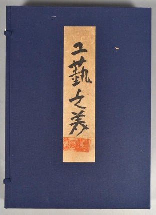 Kōgei No Bi 工芸の美, 3 vols