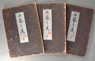 Kōgei No Bi 工芸の美, 3 vols