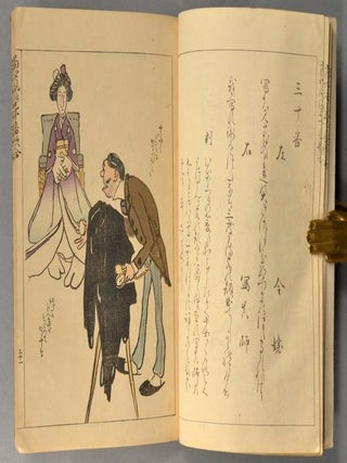 TO^SEI FU^ZOKU GOJU^-BAN UTA-AWASE
