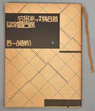 Item #88511 CHIKUONKI GAKKITEN KO^KOKU ZUANSHU^. PREWAR ADVERTISING, designer Maejima Sei-ichi