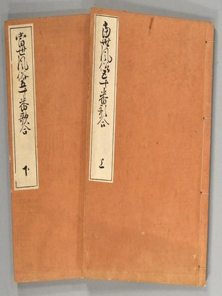 TO^SEI FU^ZOKU GOJU^-BAN UTA-AWASE