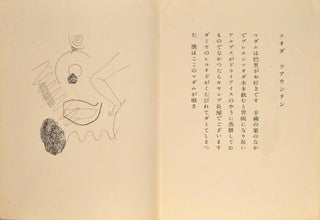 Item #88836 Shishû 詩集 Natsu No Tegami 夏の手紙. poet Kitasono Katue...