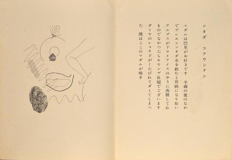 Item #88836 Shishû 詩集 Natsu No Tegami 夏の手紙. poet Kitasono Katue 北園克衛, artist Onchi Kōshirō 恩地孝四郎.