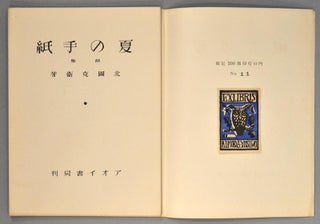 Shishû 詩集 Natsu No Tegami 夏の手紙.