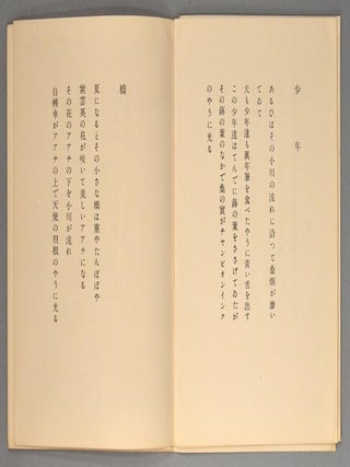 Shishû 詩集 Natsu No Tegami 夏の手紙.