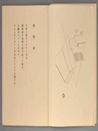 Shishû 詩集 Natsu No Tegami 夏の手紙.
