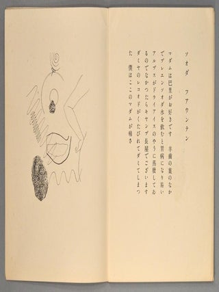 Shishû 詩集 Natsu No Tegami 夏の手紙.