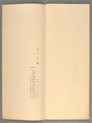 Shishû 詩集 Natsu No Tegami 夏の手紙.