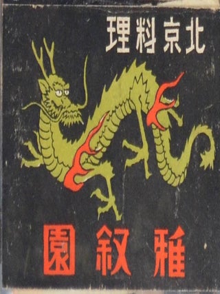COLLECTION OF OVER 950 JAPANESE MATCHBOX AND MATCHBOOK COVERS (rinpyō 燐票)