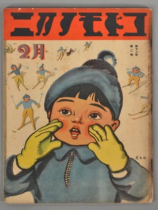 Item #88893 KODOMO NO KUNI V. 12, #2. CHILDREN'S MAGAZINE - JAPANESE