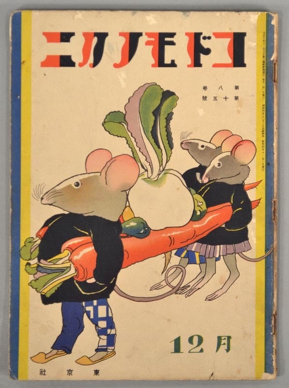 KODOMO NO KUNI V. 8, #15 | CHILDREN'S MAGAZINE - JAPANESE