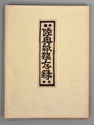 MUTSUGAMI ZANBO^ROKU: WASURE NOKOSARESHI MUTSUGAMI NO HANASHI