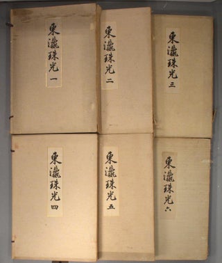 Item #89178 TO^YEI SHU^KO^ 6 volumes. SHIMBI SHOIN