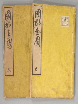 Item #89193 KOKUGUN ZENZU 2 volumes. JAPANESE ATLAS, Ichikawa To^kei