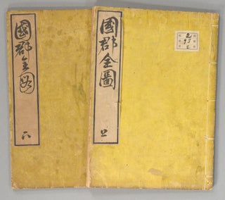 Item #89193 KOKUGUN ZENZU 2 volumes. JAPANESE ATLAS, Ichikawa To^kei