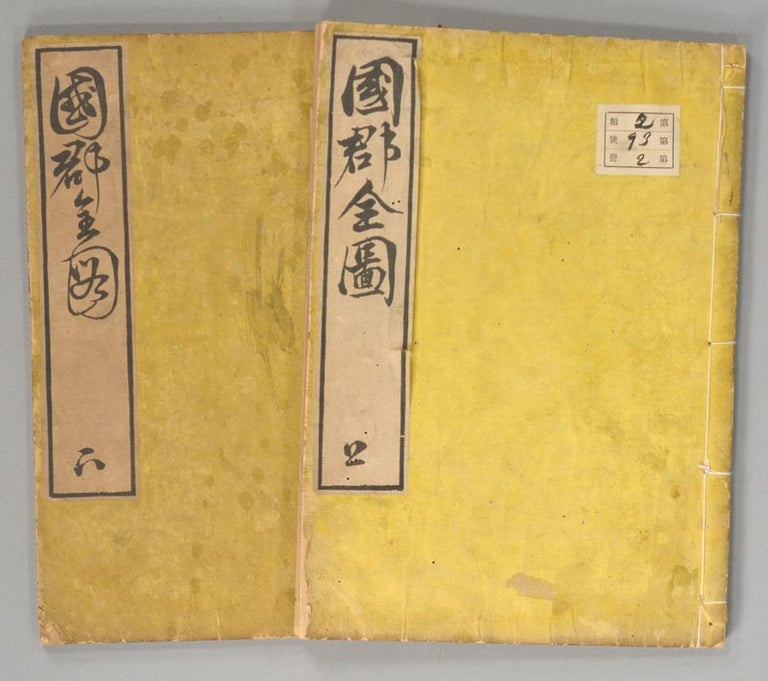 Item #89193 KOKUGUN ZENZU 2 volumes. JAPANESE ATLAS, Ichikawa To^kei.