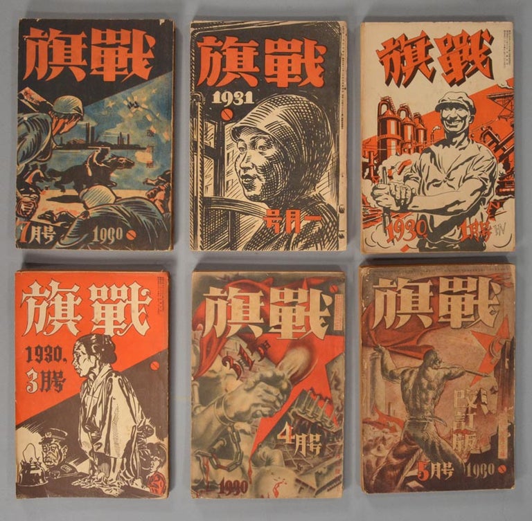 Item #89208 SENKI 6 issues. PROLETARIAN LITERATURE, Murayama T. Yanase Masamu.