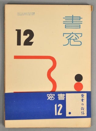 A run of the magazine issues. SHOSO^ Magazine