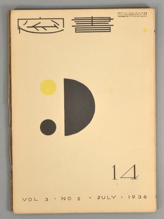 A run of the magazine issues. SHOSO^ Magazine