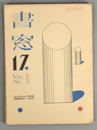 A run of the magazine issues. SHOSO^ Magazine