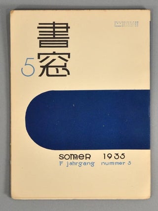 A run of the magazine issues. SHOSO^ Magazine