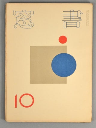 A run of the magazine issues. SHOSO^ Magazine