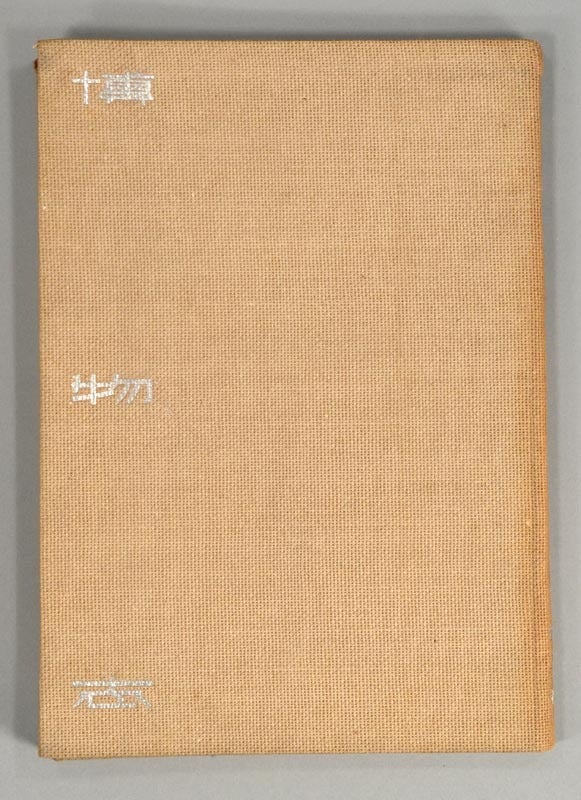 HAKUBUTSUSHI Zuihitsu Shashin ONCHI Ko shiro hakubutsushi-zuihitsu-shashin-onchi-ko-shiro