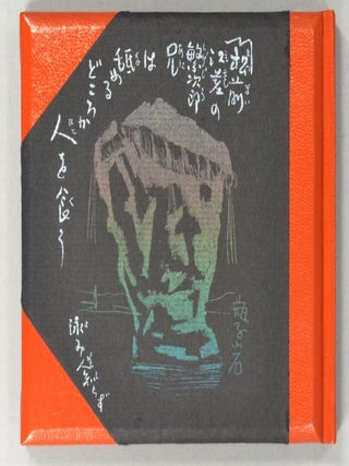 Item #89316 Bo^chu^ Kanpon Sono ni ESASHI NO SHIGEJIRO^, ANI. MIMEOGRAPH/STENCIL ART, artist...