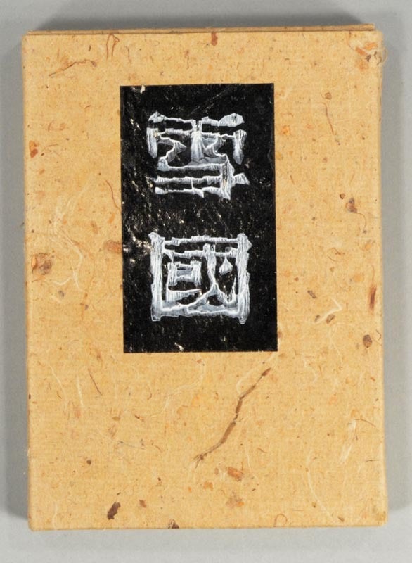 YUKIGUNI | artist SEKINO Jun'ichiro^