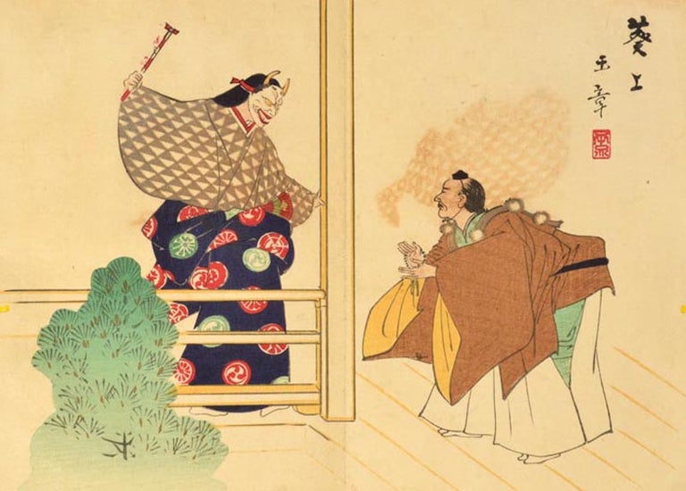 Item #89337 [Nō Kyōgen Gashū 能狂言画集. artist Kawabata Gyokushō 川端玉章.
