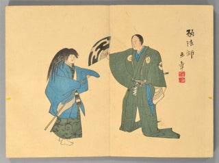 [Nō Kyōgen Gashū 能狂言画集