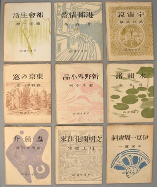Item #89431 SHOSO HANGACHO JURENSHU 9 vols. PRINTMAKER'S SET