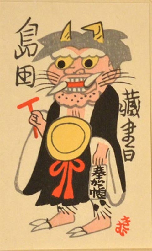 Ōtsu-e Zōhyōshū 大津絵藏票集 by artist Yamanouchi Kinzaburō 山内金三郎 on Boston Book  Company