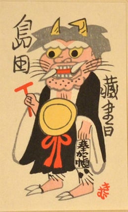 Item #89603 Ōtsu-e Zōhyōshū 大津絵藏票集. artist Yamanouchi Kinzaburō...