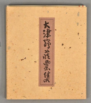 Ōtsu-e Zōhyōshū 大津絵藏票集