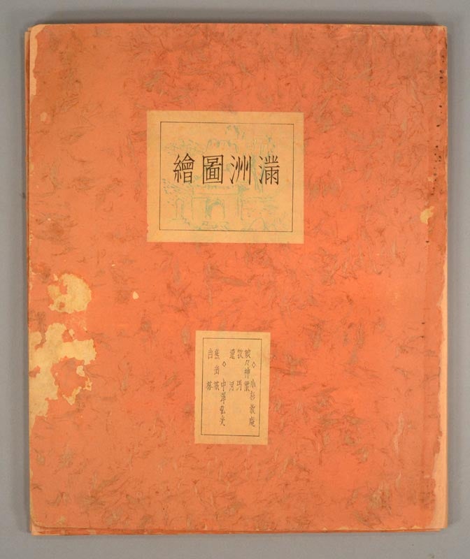 Item #89702 MANSHU^ ZU-E. SHIN HANGA, Kosugi Ho^an, Nakazawa Hiromitsu.