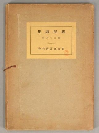 Item #89775 KENTEN GASHU^ Dai Ni-ju^-hasshu^. PHOTOGRAPHY, To^kyo^ Shashin Kenkyu^kai