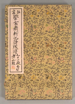 Item #89778 PEKING JUNG PAO CHAI HSIN CHI SHIH CHIEN P'U. publisher Peking Jung Pao Chai, Ch'i...