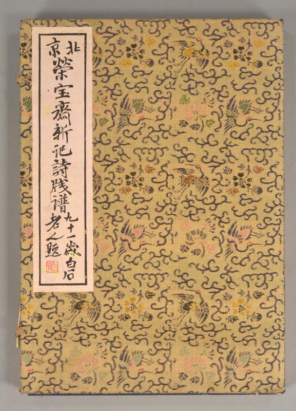Item #89778 PEKING JUNG PAO CHAI HSIN CHI SHIH CHIEN P'U. publisher Peking Jung Pao Chai, Ch'i P'ai-shih.