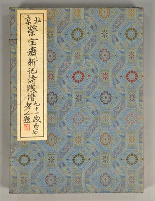 Item #89779 PEKING JUNG PAO CHAI HSIN CHI SHIH CHIEN P'U. publisher Peking Jung Pao Chai, Ch'i...