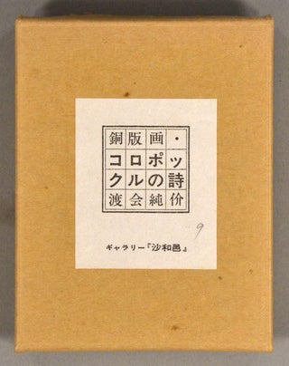 Item #89806 KOROPOKKURU NO SHI. CREATIVE PRINTS, artist WATARAI Jun'suke