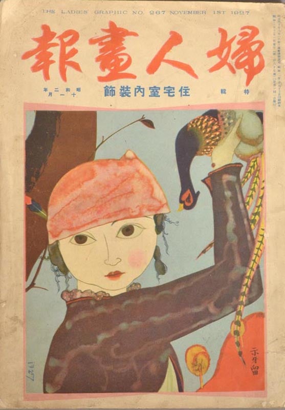 Item #90392 Fujingahō 婦人書報 The Ladies Graphic no 267. publisher Toyosha.