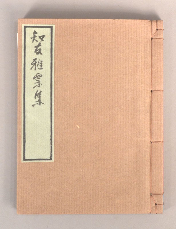 Yamataka Noboru 山高登, 橋本興家 by Bookplates on Boston Book Company