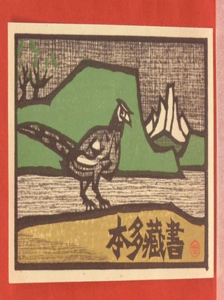 Yamataka Noboru 山高登, 橋本興家.
