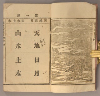 Item #90418 Zuijin Guowen Jiaokeshu 最新国文教科書. circa 1904