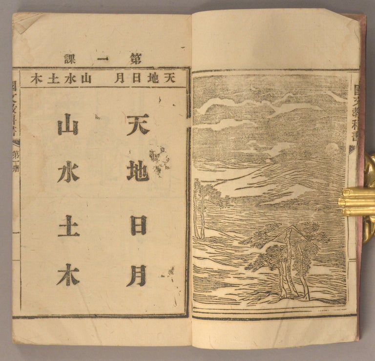 Item #90418 Zuijin Guowen Jiaokeshu 最新国文教科書. circa 1904.