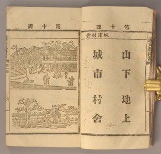 Zuijin Guowen Jiaokeshu 最新国文教科書. circa 1904.