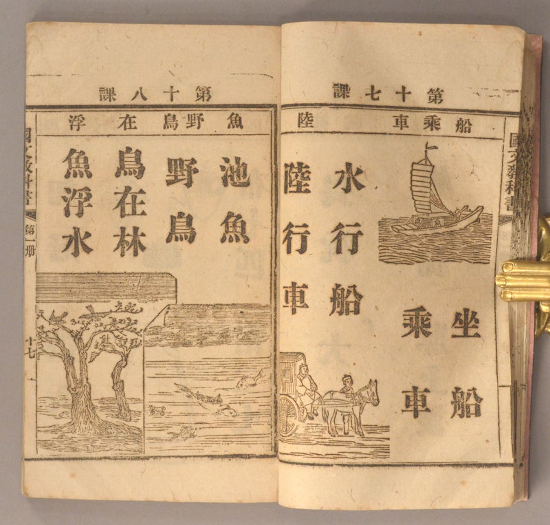 Zuijin Guowen Jiaokeshu 最新国文教科書. circa 1904