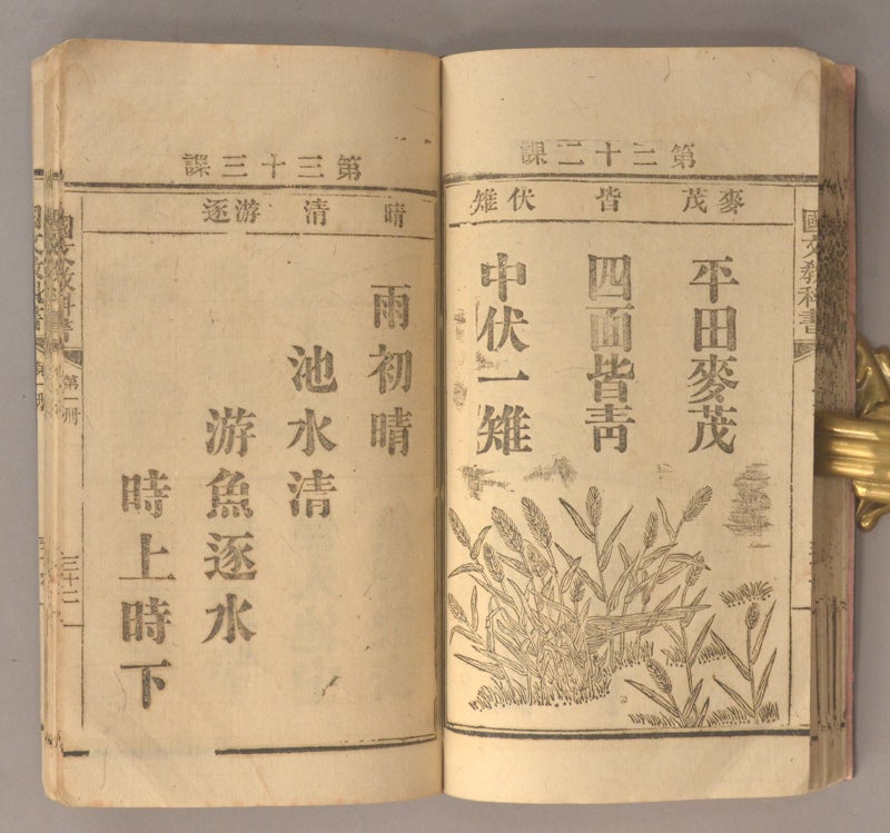 Zuijin Guowen Jiaokeshu 最新国文教科書. circa 1904 on Boston Book Company