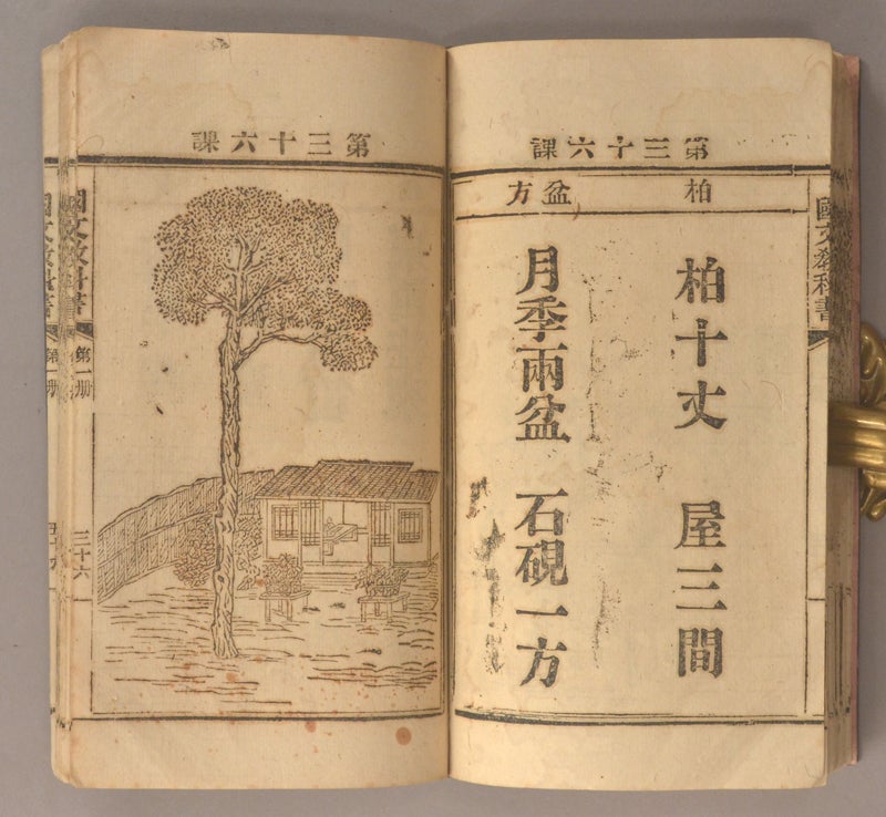 Zuijin Guowen Jiaokeshu 最新国文教科書. circa 1904 on Boston Book Company